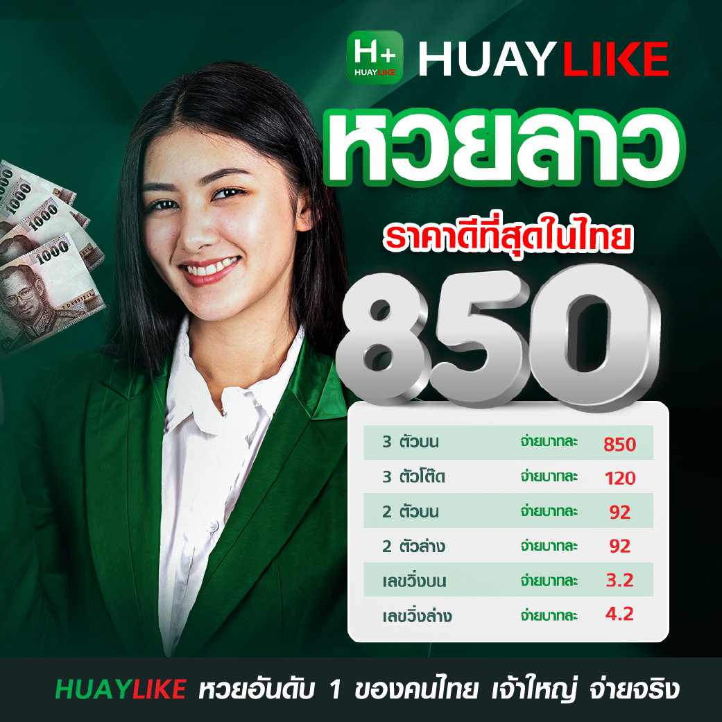 วิธีสมัคร Huaylike