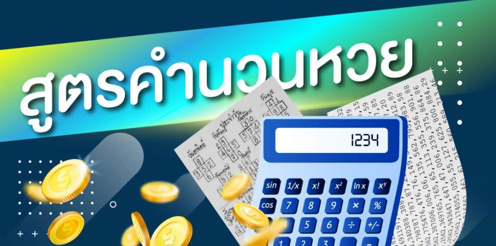 สูตรหวยรัฐบาล 2 ตัวล่าง65