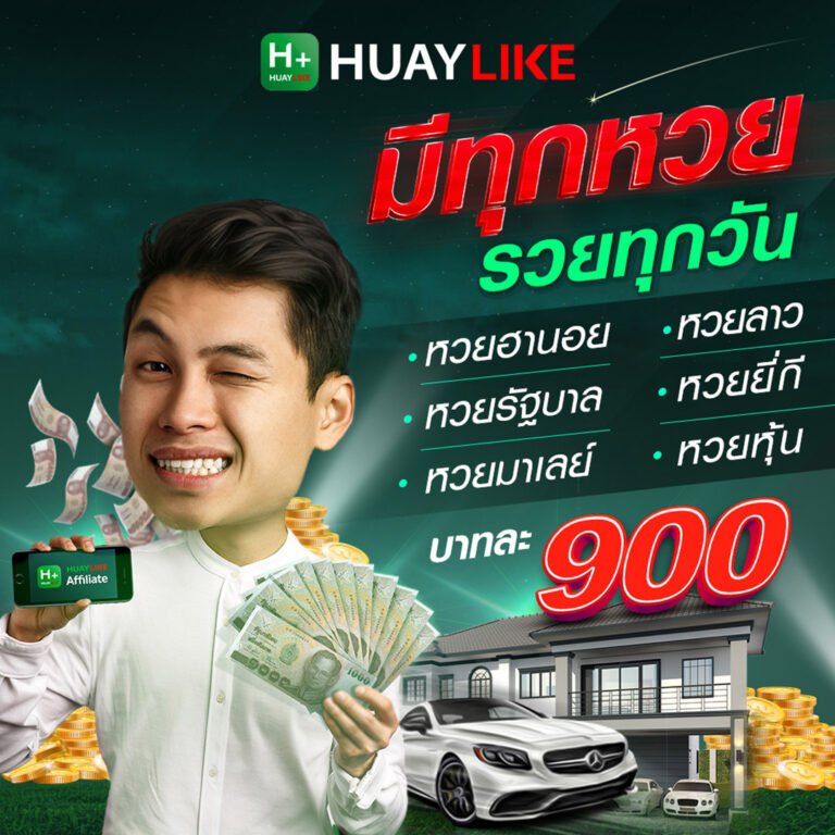 วิธีสมัคร Huaylike