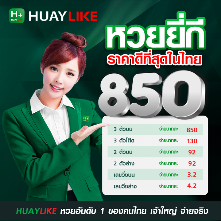 วิธีสมัคร Huaylike