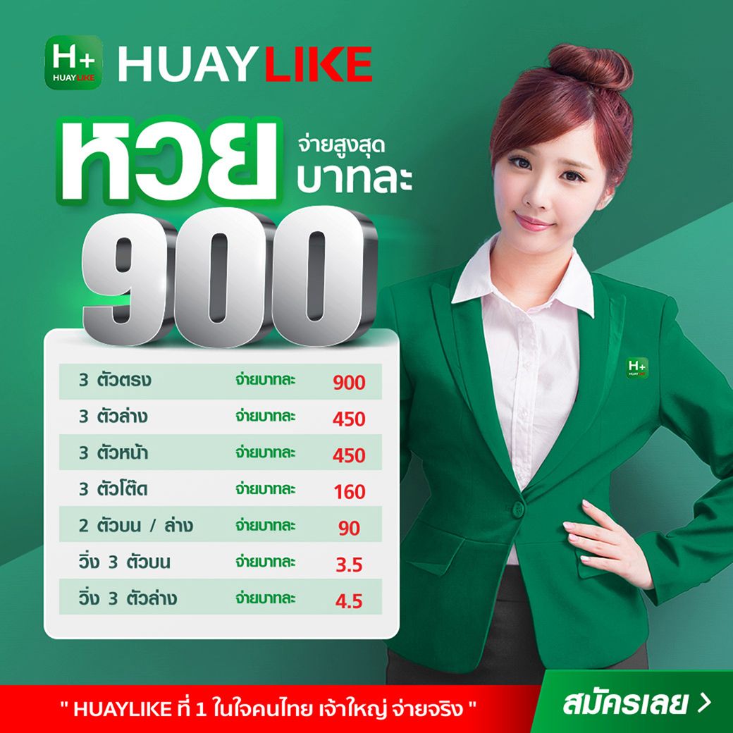 วิธีสมัคร Huaylike