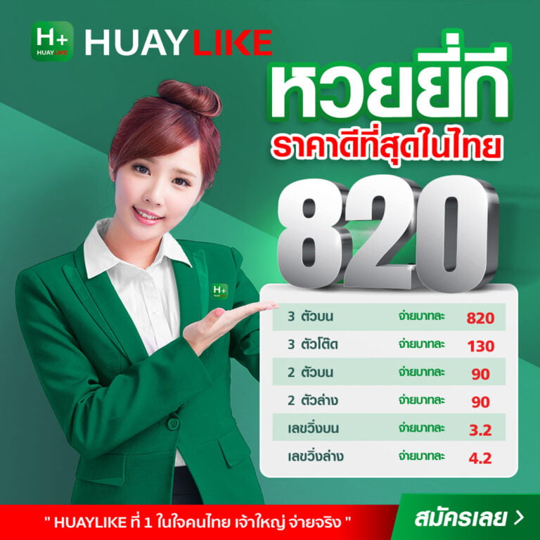 วิธีสมัคร Huaylike