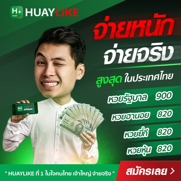 วิธีสมัคร Huaylike