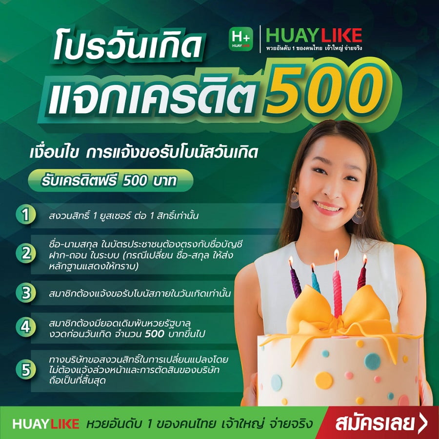 วิธีสมัคร Huaylike