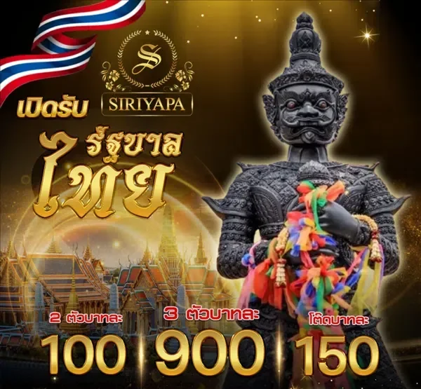 หวยรัฐบาล